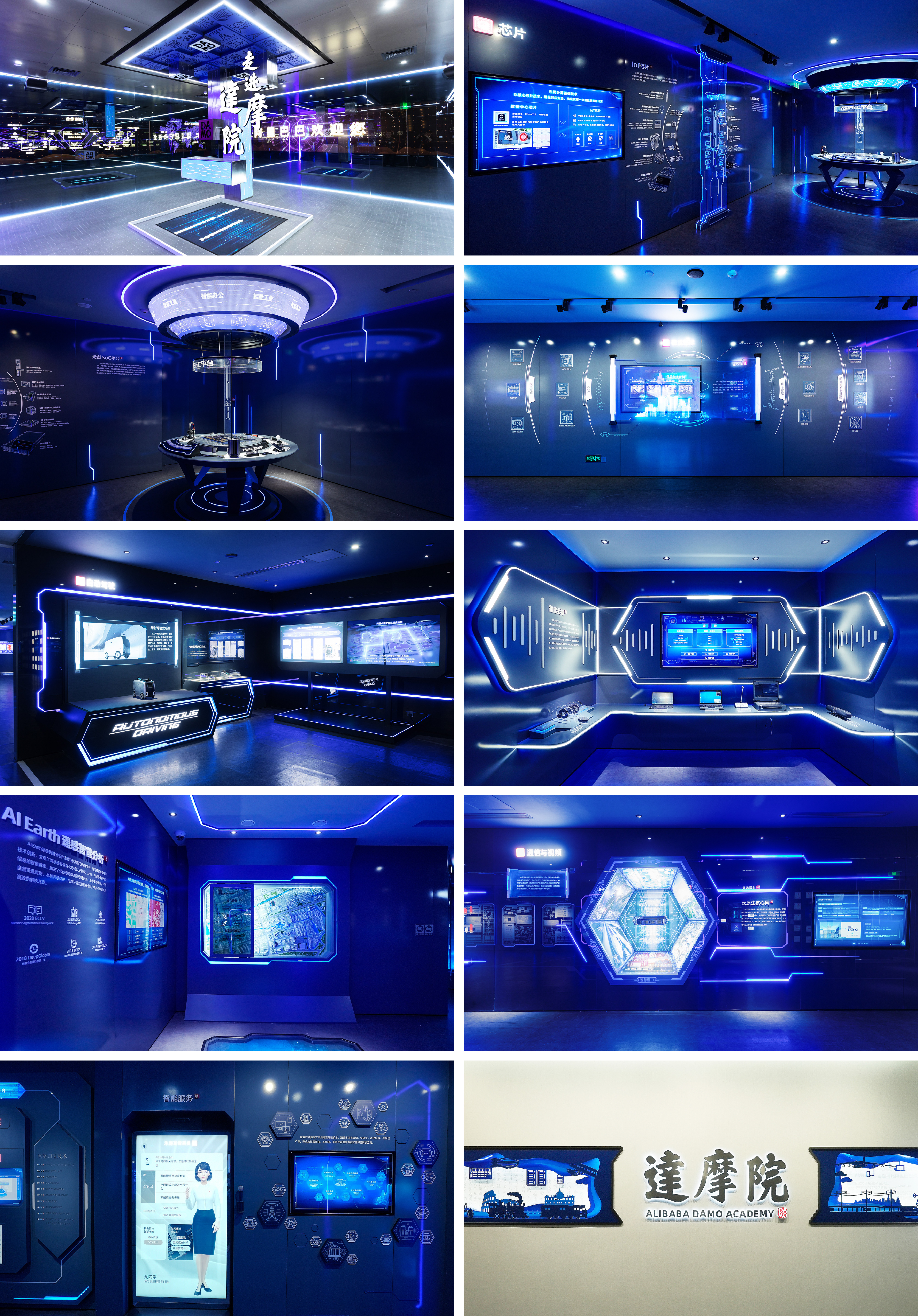 阿里巴巴 EFC 达摩院展厅.jpg