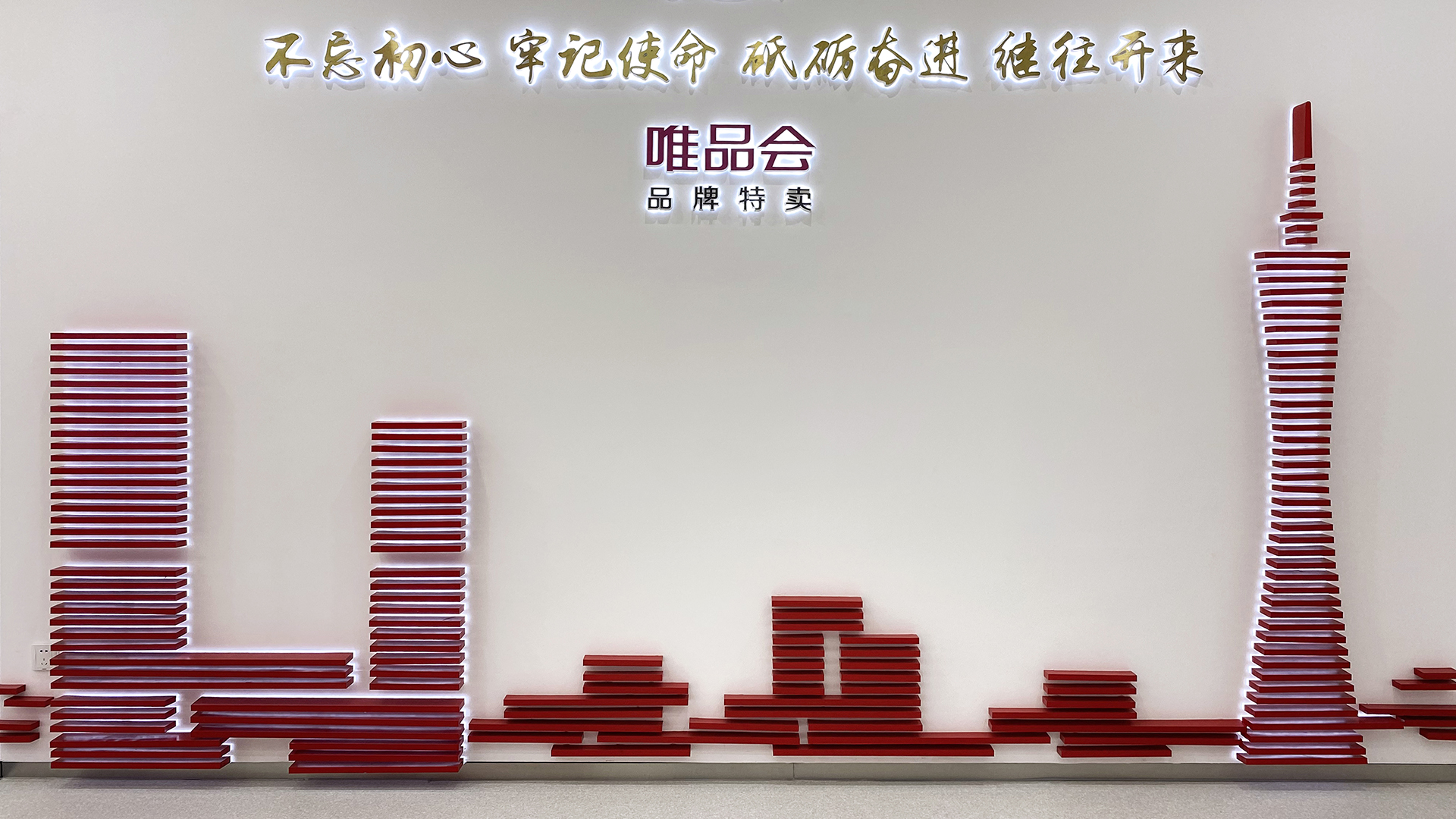 唯品会党建展厅