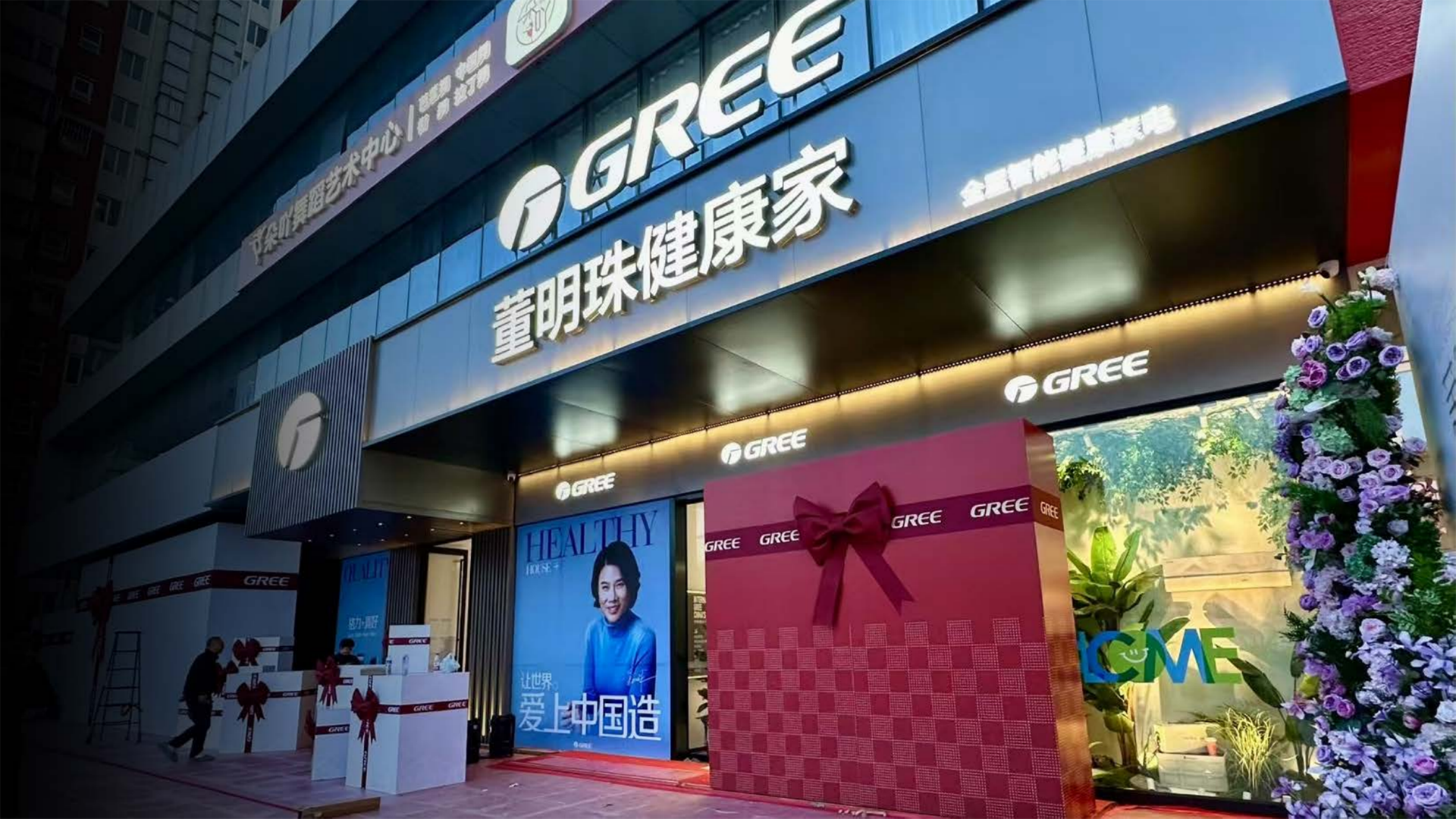 董明珠健康家北京首店