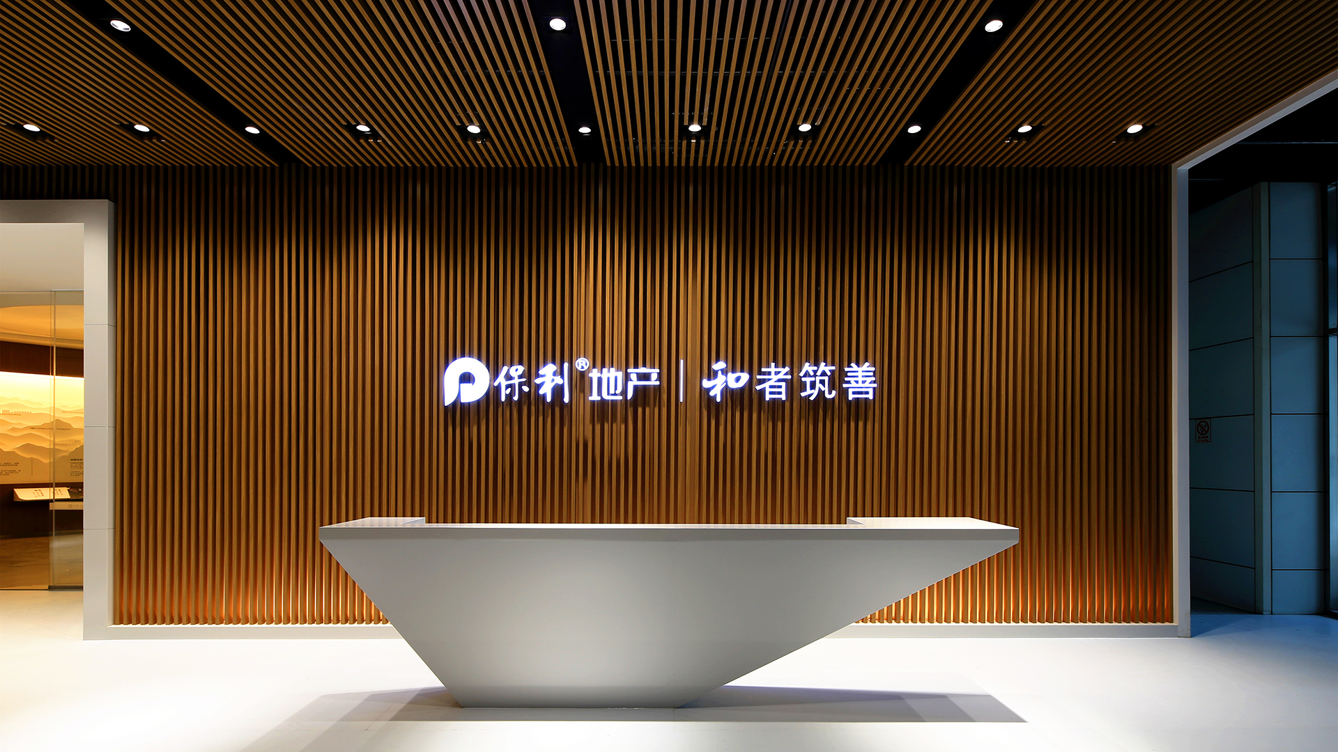 保利发展集团总部展厅