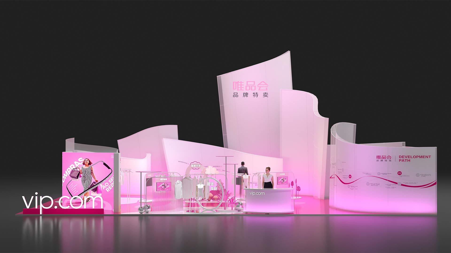 消博会唯品会展会