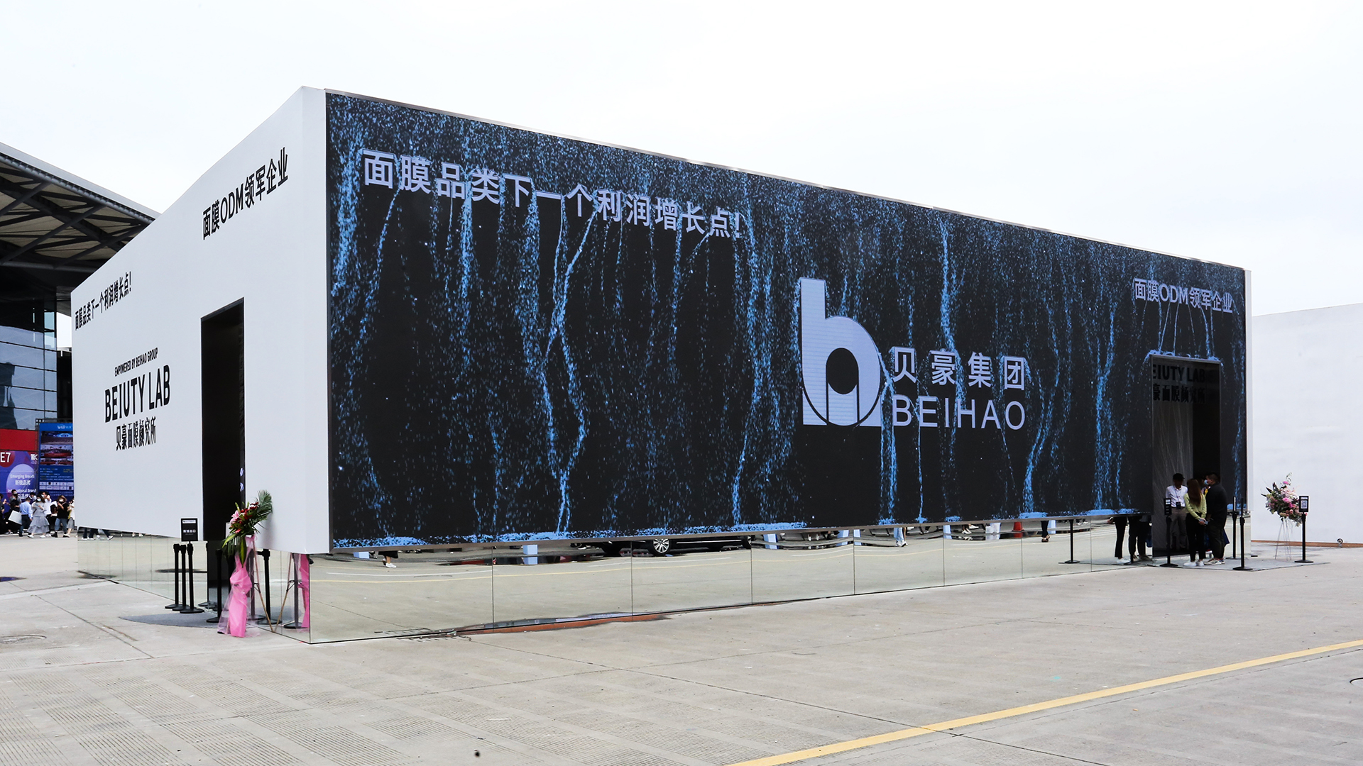 2023上海美博会贝豪集团展会