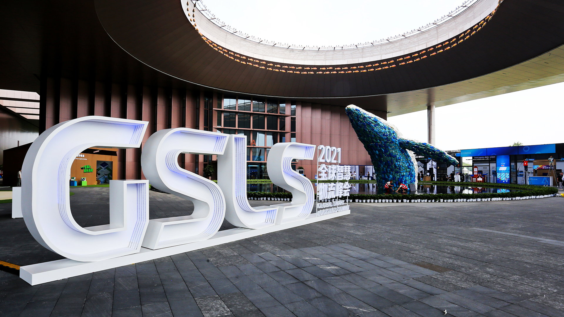 菜鸟网络 2021 全球智慧物流大会