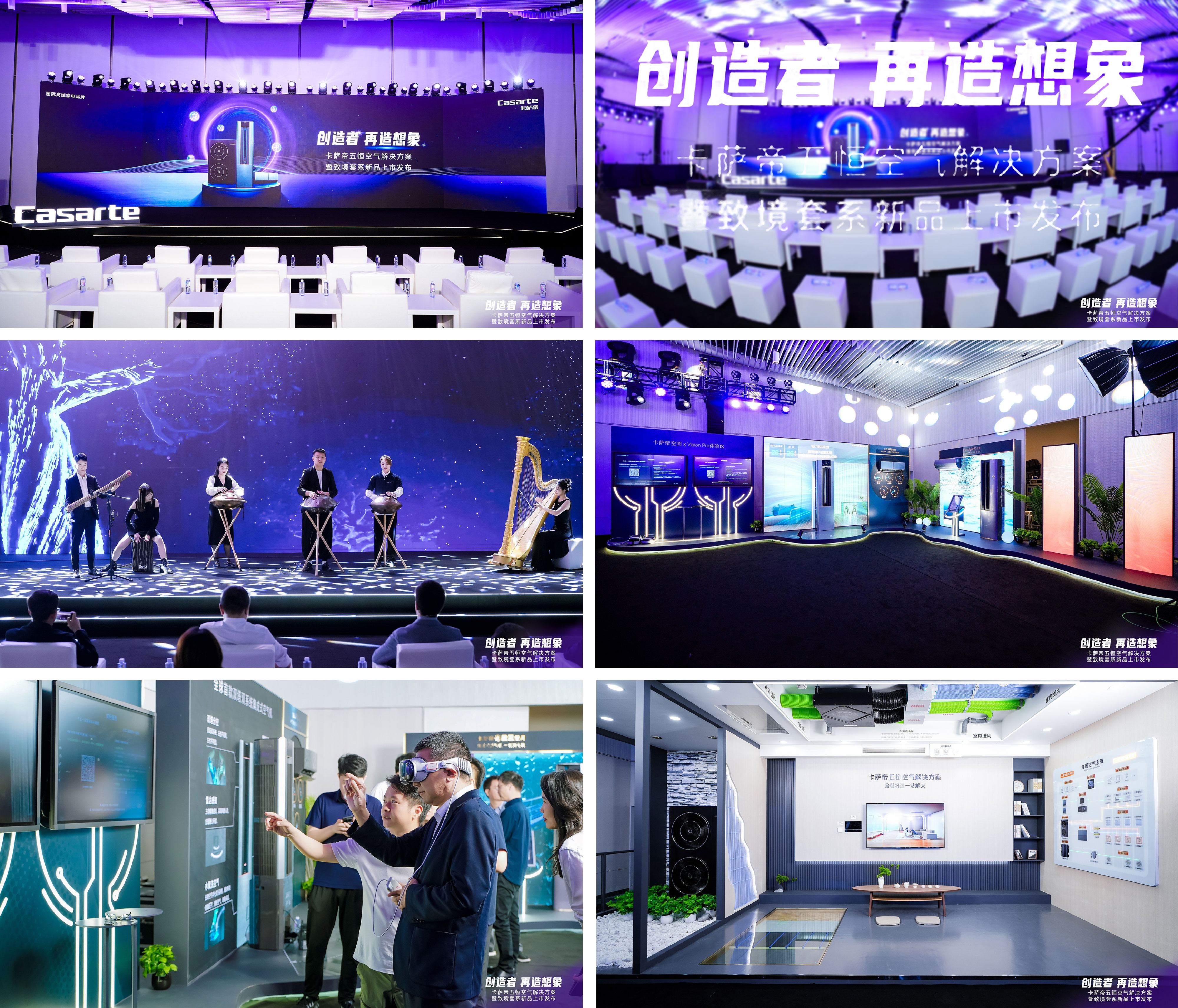 卡萨帝致境套系发布会.jpg