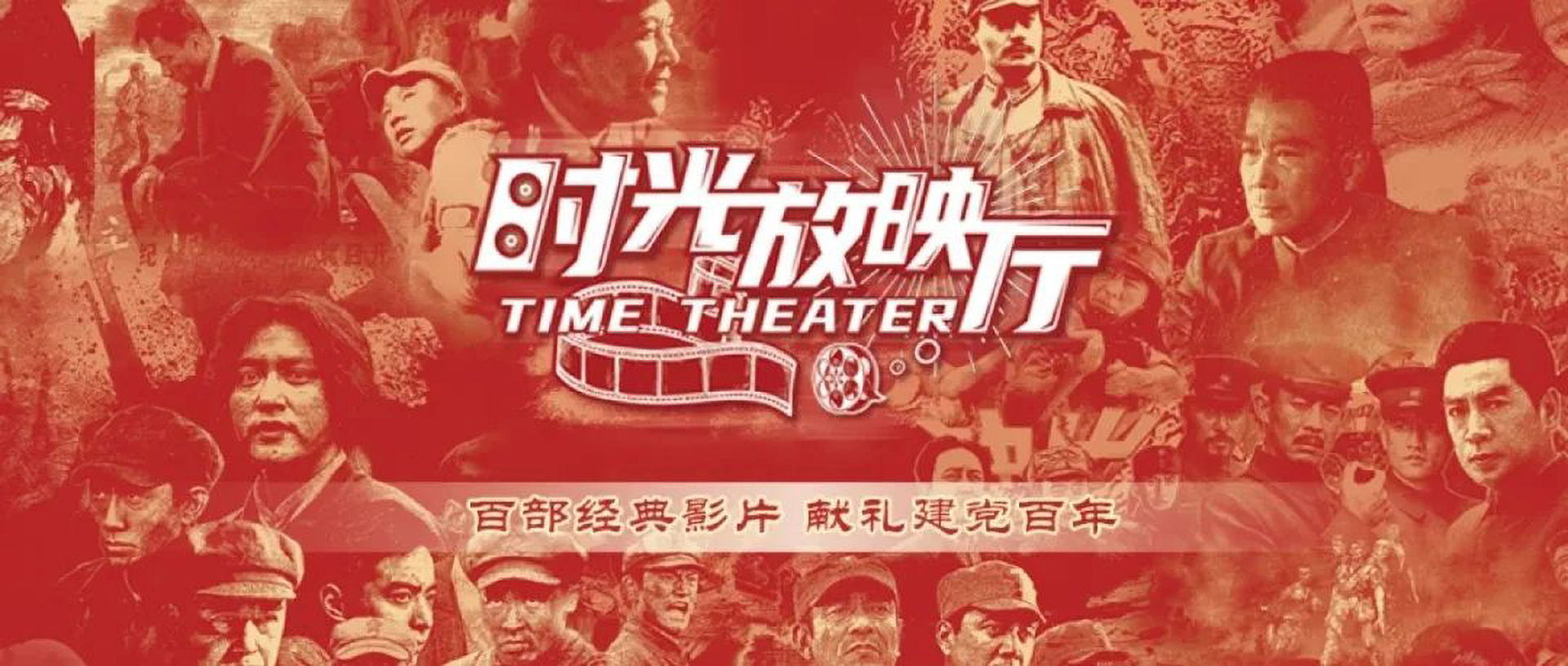 人民日报巡展“时光放映厅”