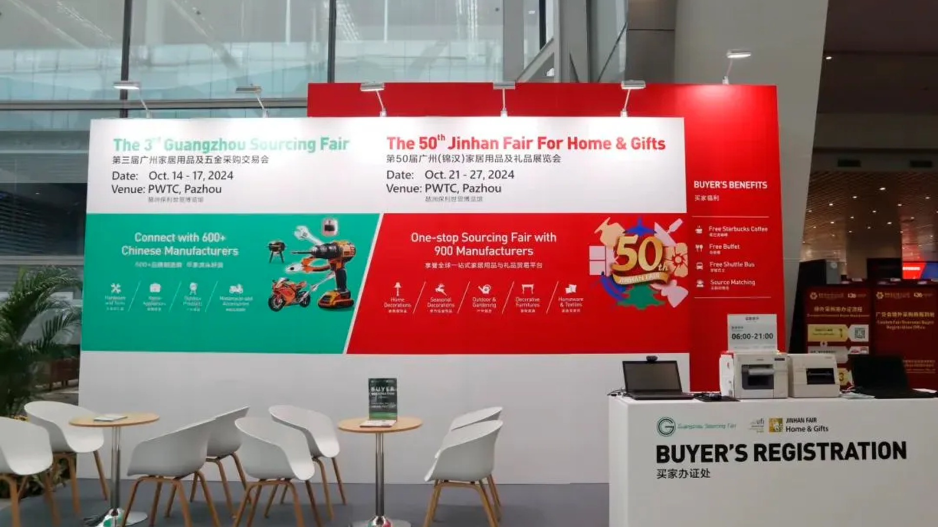 广州（锦汉）家居用品及礼品展览会