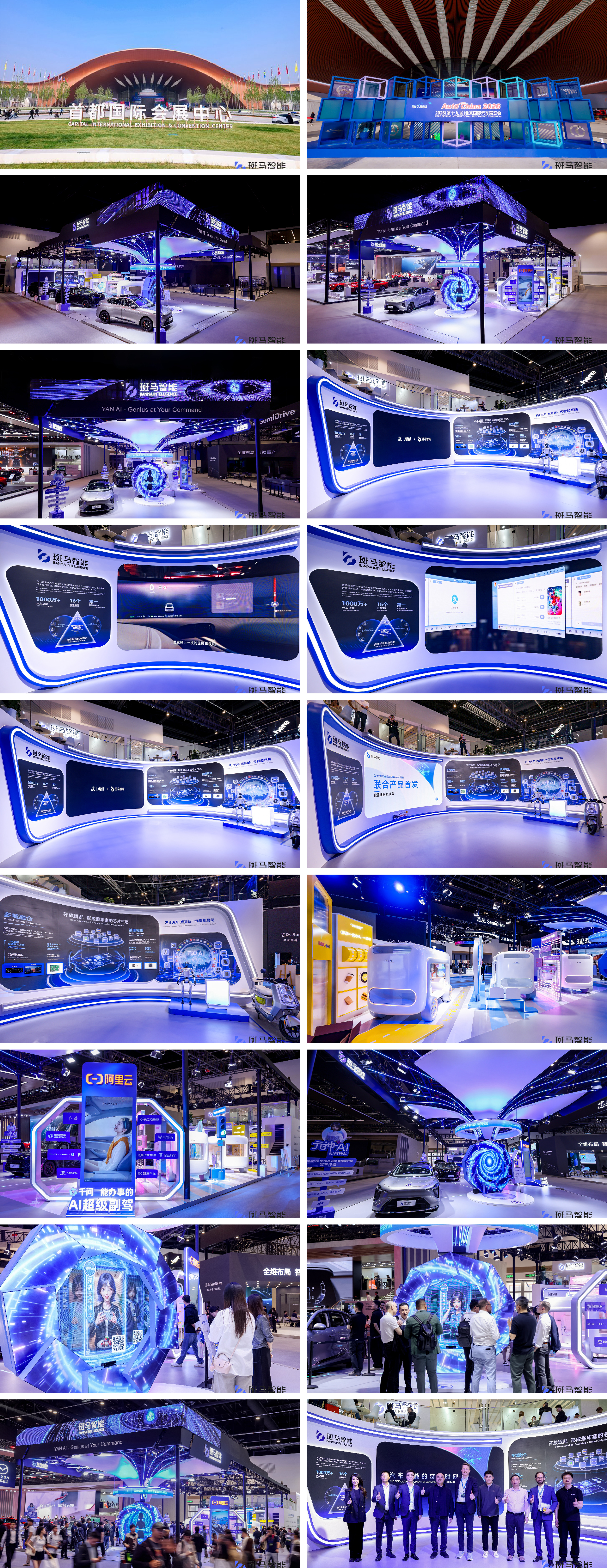 斑马智能车展-01.jpg