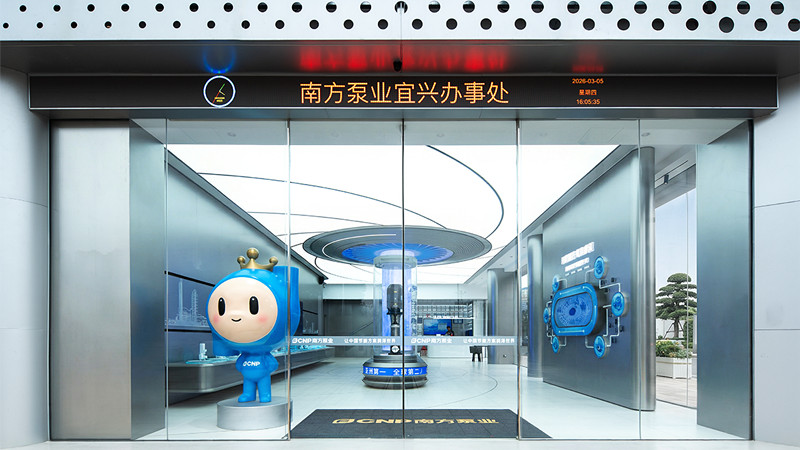 南方泵业宜兴体验中心展厅-特立.jpg